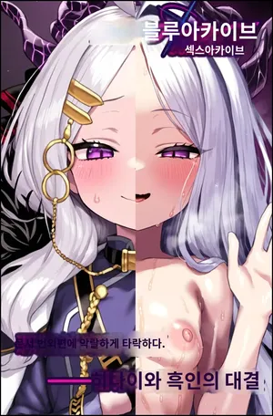 암흑타락 사건 IF라인 히나와 흑인의 섹스대결 [AI Generated] [AI 이미지 번역]