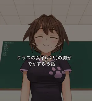 [Mahorama] Class no Joshi (Baka) no Mune ga Dekasugiru Hanashi