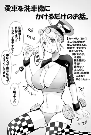 [すずひそ] 僕の愛車(娘)に挿入られた話