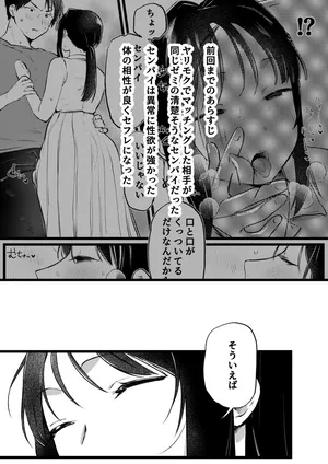 [ゆりしましろ] 続・ヤリモクでマッチングした優等生な先輩(性豪)~愛情セッ の良さを知る編~