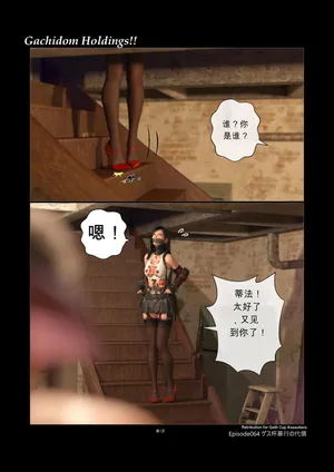 [Gachidom] Gachidom Holdings 64 [无名群友机翻]