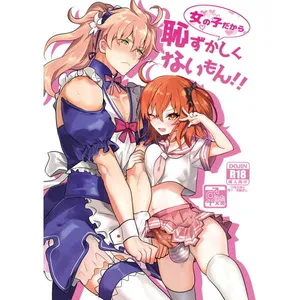 女の子だから恥ずかしくないもん!!