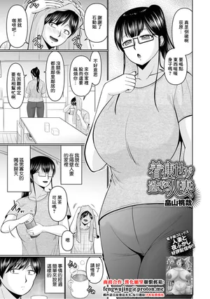 [畠山桃哉] 着痩せが過ぎる人妻