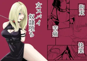 [wawax] Kosoku・Kutsu・Kairaku・Onna Supai Dorei-Ochi [Chinese] [BLUE氪个人翻译] [Digital]