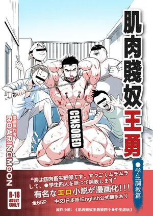 [RoaringMoon] 王勇/YONG WANG [Japanese]