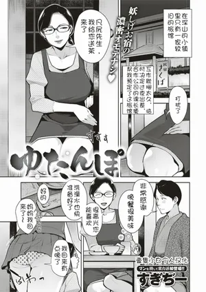 [Sugi G] yu tanpo (COMIC Shitsurakuten 2019-7) [Chinese] [壹隻小白个人汉化]