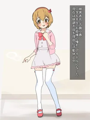 [かいせんどんぶり] 古賀〇春ちゃんが草むらで