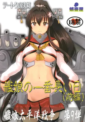 (C96) [Takotsuboya (TK)] Teitoku no Ketsudan Kanmusu no Ichiban Nagai Hi (Zenpen) | 提督的决断: 舰娘最长 的一天 (前)  (Kantai Collection -KanColle-) [Chinese] [机翻]