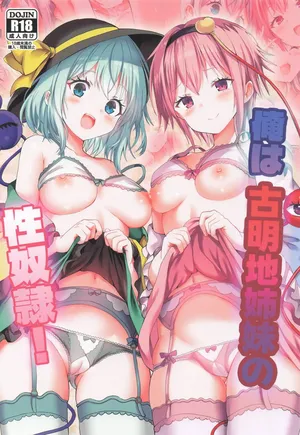 [難民ふぇすてぃばる] 俺は古明地姉妹の性奴隷! (東方Project)