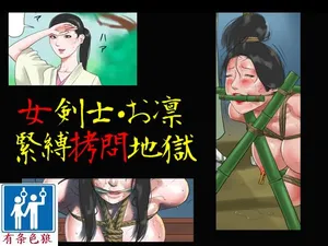 [Naya] Onna Kenshi Orin Kinbaku Goumon Jigoku [Chinese]