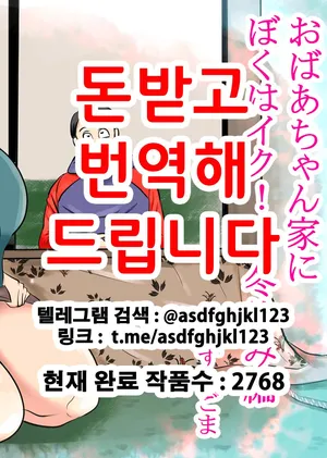 [Surigoma] Obaa-chan Ie ni Boku wa Iku! Fuyuyasumi Hen | 할머니 댁에 나는 간다! 겨울방학 편 [Korean]