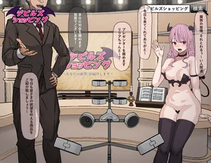 [オタワ] 魔族通販