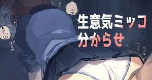 ミッコを静かにさせたい絵