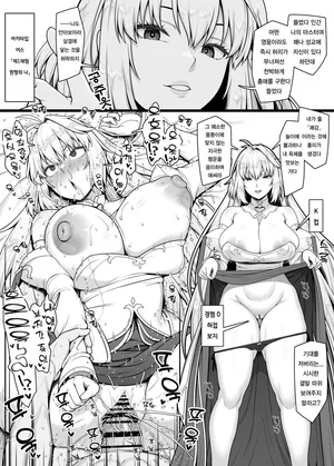 [Ao Banana] FGO 아키타입 어스(제1재림) 허접 진조 보지 임신 타락 수정 만화 (Fate/Grand Order) [Korean]