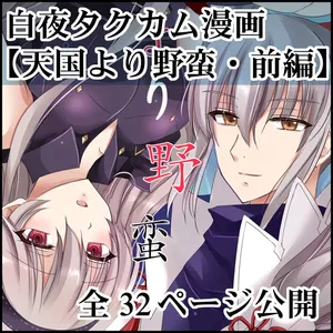 [riona-angel/] More Barbarian than Heaven - Part 1(Fire Emblem: fates)