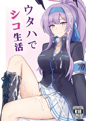 [白銀木犀 (ぽし)] ウタハでシコ生活 (ブルーアーカイブ) [DL版]