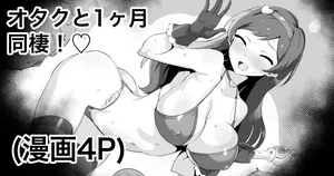 [[えちひろ] オタクと同棲するエロバラエティ (アイドルマスターミリオンライブ!)