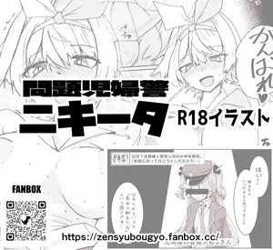 [ミナミ・シン] ニキータのやつ