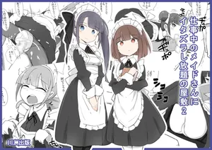 sigoto tyuu no meido san ni itazura si houdai no yasiki2