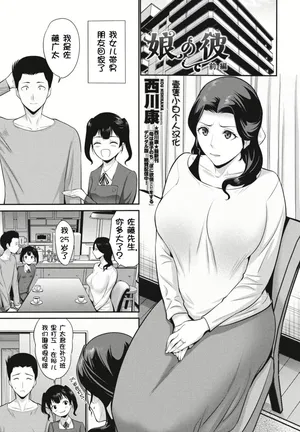 [Nishikawa Kou] Musume no Kare Zenpen[Chinese] [壹隻小白个人汉化]