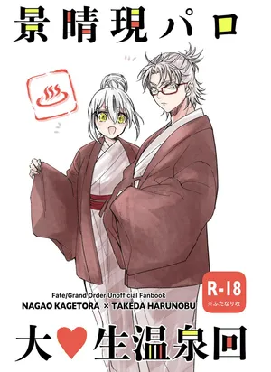 [sakurano (Kanaya Aoko)] KageHaru GenParo Daigakusei Onsen Kai (Fate/Grand Order) [Digital]