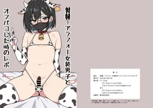 [ある] 実録！アラフォー女装男子とオフパコした時のレポ（おまけ付き）