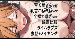 [Irasuto 446] Chikubi no Sodateyasan to Kasumi (Pixiv Fanbox)