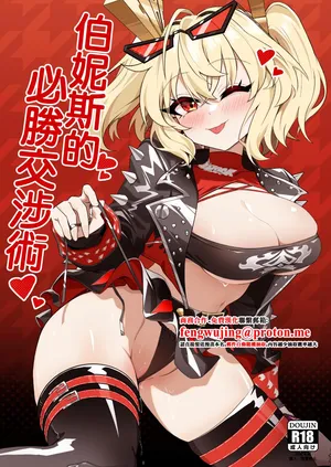 HatoDEVILbu_Hato_Hato_Jojo_Burnice_no_Hisshou_Koushou_jutsu_Zenless。