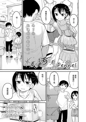 [Pennel] Mizugi mo Yogoshita (COMIC LO 2025-02) [Chinese] [Digital]