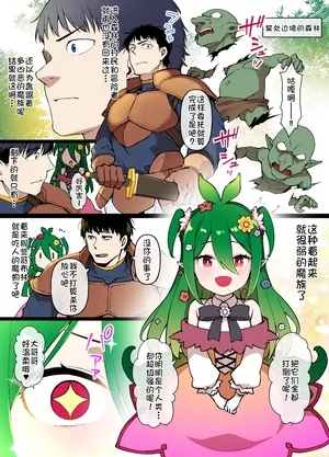 [草野郎] ドリアードの恩返し[廉价汉化组]