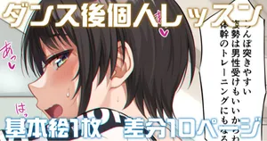[伊島ユウ] ダンス後個人レッスン カラー版 (ホロライブ)