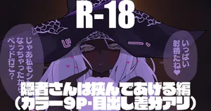 [りんごくらぶ] 隠者さんは挟んであげる編