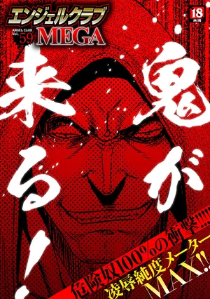 [Anthology] Angel Club MEGA Vol. 59