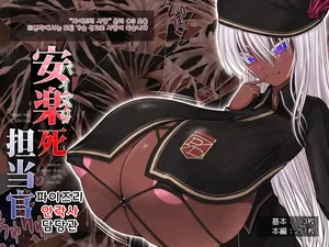 [Aeba no Mori (Aeba Fuchi)] Paizuri Shi Tantoukan | 파이즈리 안락사 담당관 [Korean]