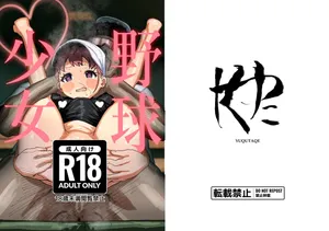 [Yuqutaqe (Yoshida)] Yakyuu Shoujo | 야구 소녀 [Digital] [Korean]