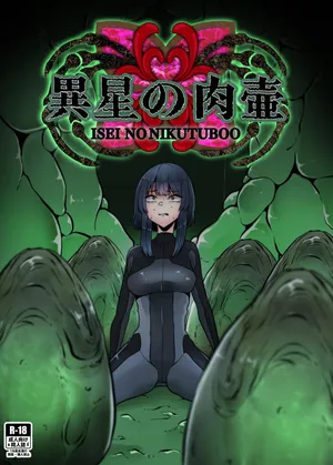 [TeruTeruGirl (Amano Teru)] Isei No Niku Tsubo[中国翻訳]
