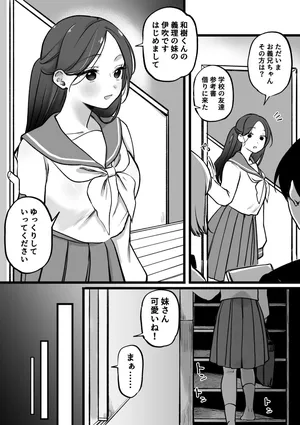 [ゆりしましろ] 義妹式睡眠学習法
