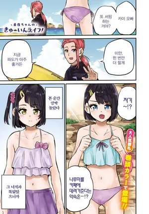 [Furumoto Takeru] Miya chan no Kyuuin life ch.12 | 미야 쨩의 흡음 라이프 12화 [Korean]