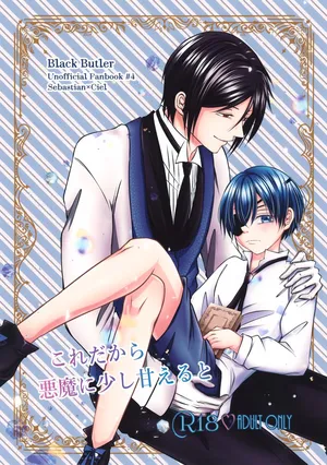 (C106) [Roirabi (Aiki Rin)] Kore Dakara Akuma ni Sukoshi Amaeru to (Kuroshitsuji)