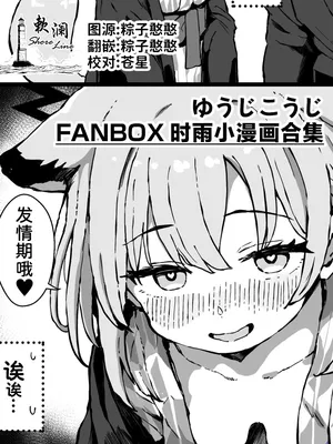 [Yu-ji, Kouji] FANBOX 时雨小漫画合集 (Blue Archive) [Chinese] [欶澜汉化组]