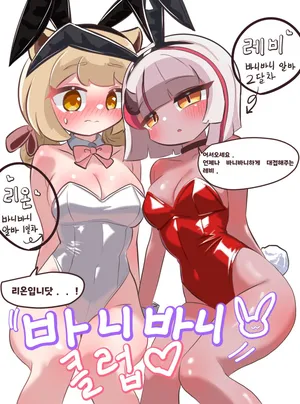 [Kitty is Meow Meow] Elias Bunny Bunny Club (Trickcal RE:VIVE) [Korean] [Decensored]