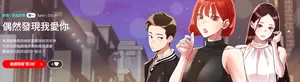 [Satto & O2Lin] 偶然发现我爱你 | 恋人未满 | 偶然發現我愛你 | 戀人未滿 1-48 [Chinese] [Ongoing]