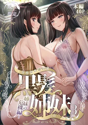 [&norino (norino)] Sono Toshi no Hanareta Kurokami Shimai to Omeko suru Hanashi 3 〜Shimai no Kiki Hen〜