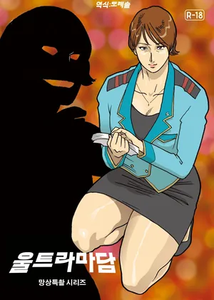 [Urban Doujin Magazine] 망상특촬 시리즈 : 울트라마담 1 Mousou Tokusatsu Series: Ultra Madam 1