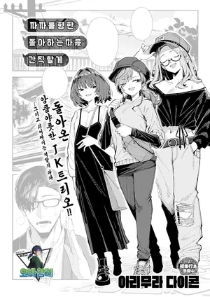 [Arimura Daikon] Papao Kototsukio imadake hitorisime | 파파를 향한 좋아하는 마음 간직할게 (COMIC Anthurium 2026-11)[Korean][팀 오바참치]