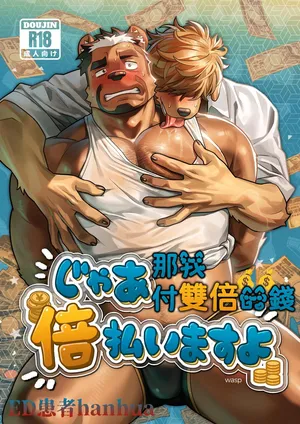 [Wasp]じゃあ倍払いますよ (那我付雙倍的錢)[Chinese] (ED患者 個人漢化)