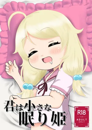 [orange isle (Satsuki)] Kimi wa Chiisana Nemuri Hime (THE IDOLM@STER CINDERELLA GIRLS) [Digital]
