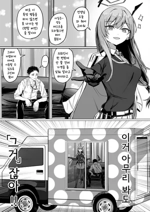 [R.G.B] Shiraishi Utaha to ○○○○ Shinai to Derarenai Heya (Rental Ban) | 시라이시 우타하와 OO하지 않으면 못 나가는 방 (렌탈 버전) (Blue Archive) [Korean]