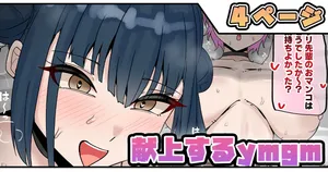 [拾捌コウタ] 献上するymgm (ホロライブ)