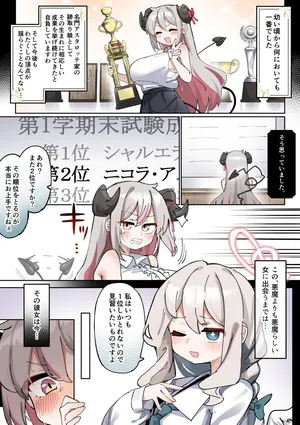[ゼア・ラーク] 因縁のライバルが自分をオカズにシているところを目撃してしまった爆乳お嬢様の漫画 (ブルーアーカイブ)